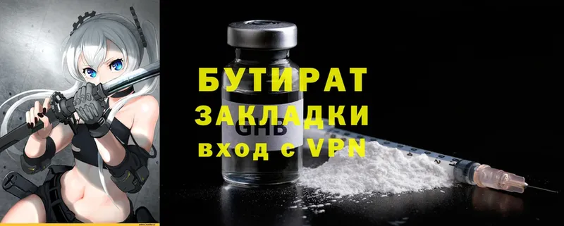 купить наркотик  Сим  Бутират бутандиол 